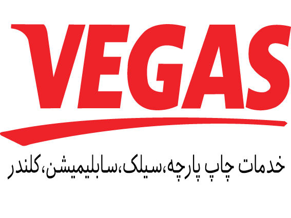 چاپ پارچه و نایلون وگاس Vegas