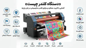 کلندر پارچه