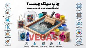 چاپ سیلک