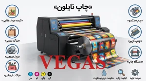 چاپ نایلون تبلیغاتی