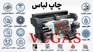 چاپ لباس