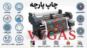چاپ پارچه